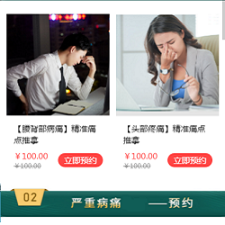 理疗馆