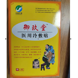 御玖堂——医用冷敷贴
